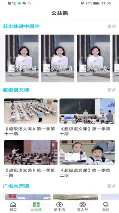 育新人客户端截图2 育新人客户端截图2