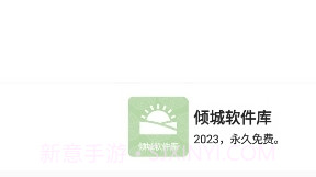 倾城软件库最新版本截图2