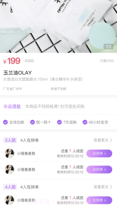 刚爱拼批版截图2 刚爱拼批版截图2