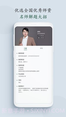 学客截图2 学客截图2