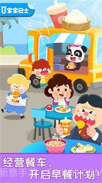 宝宝早餐车截图1