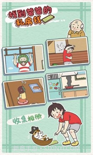 找到爸爸的私房钱截图4 找到爸爸的私房钱截图4