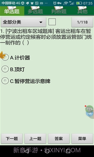 宁波市出租车驾驶员从业资格考试截图4 宁波市出租车驾驶员从业资格考试截图4