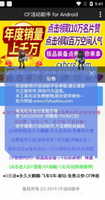 小苹果cf活动助手截图3 小苹果cf活动助手截图3
