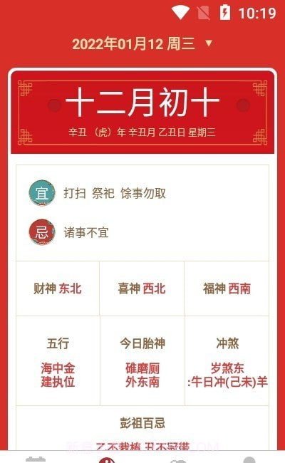 极速天气万年历截图1 极速天气万年历截图1