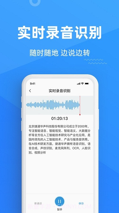 灵云听语录音转文字截图1
