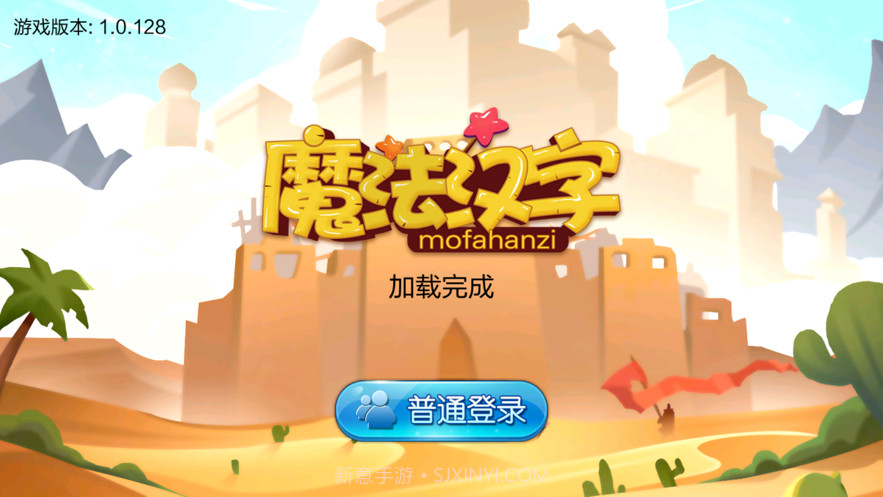 魔法汉字比赛截图1 魔法汉字比赛截图1