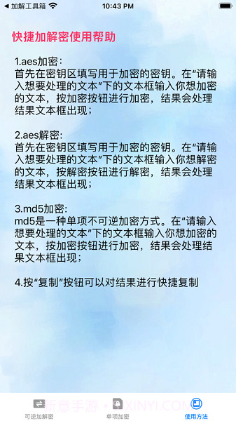 文本加解密截图2