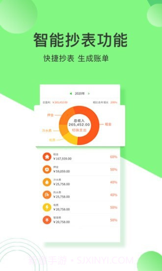 抄表猫管理端截图3 抄表猫管理端截图3