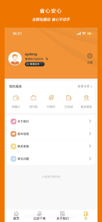 吉米搬家截图4 吉米搬家截图4