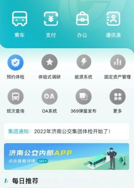 公交家截图2 公交家截图2