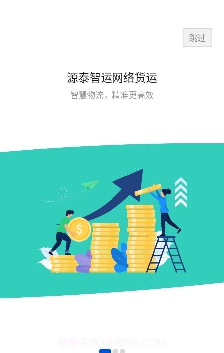 源泰智运司机端截图3 源泰智运司机端截图3