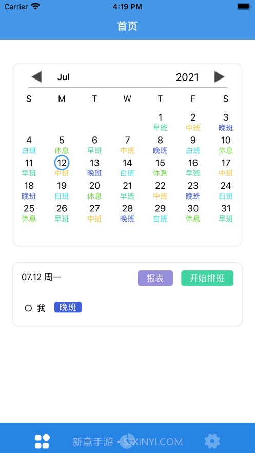 随记排班报表记录截图1