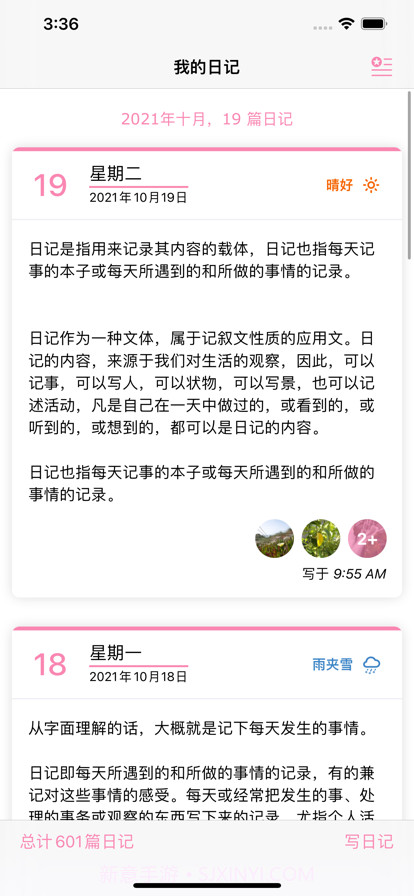 星月日记截图10