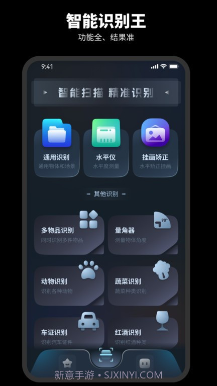 智能识别王截图1 智能识别王截图1