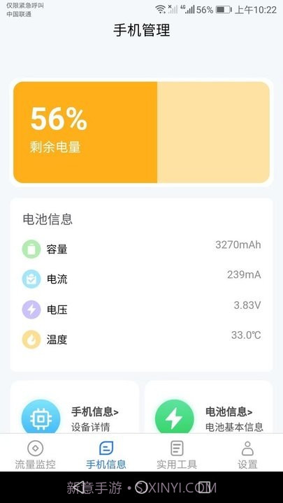 连连流量王截图1 连连流量王截图1