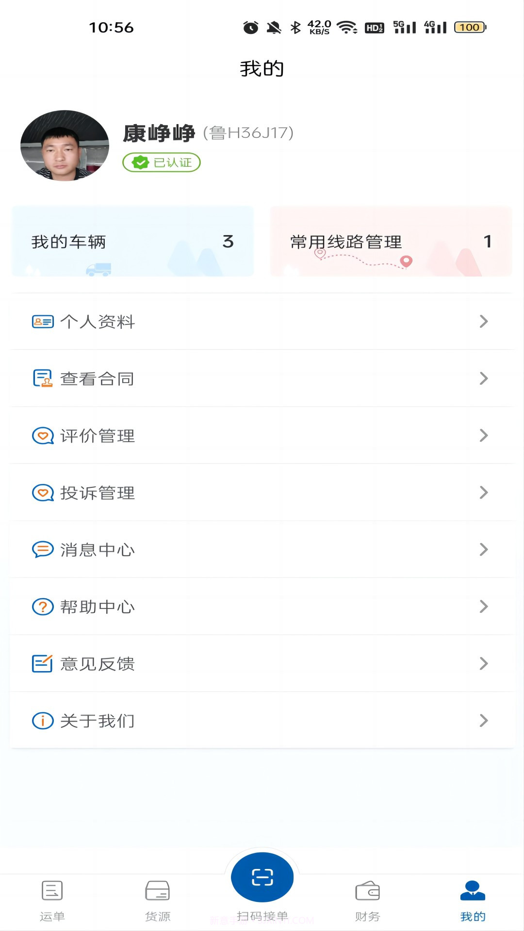 交运物联截图1 交运物联截图1