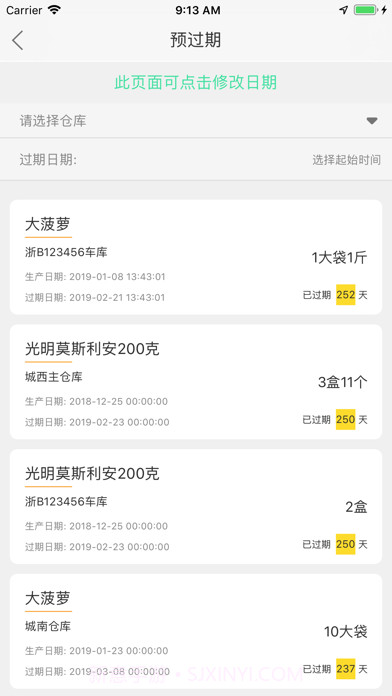 货郎日记软件截图2