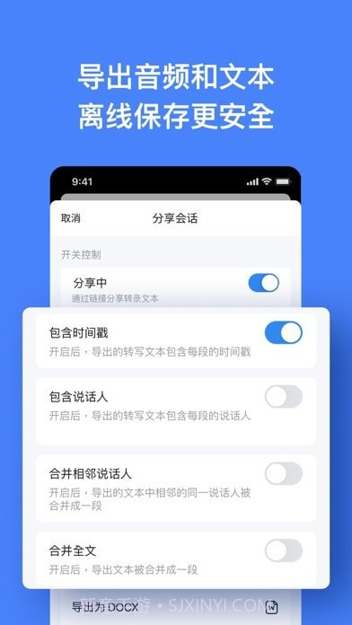 Notta录音转文字截图6