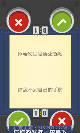 我爱猜对错截图5