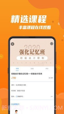都学财会截图5 都学财会截图5