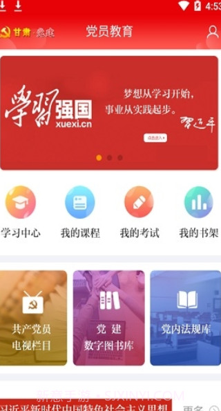 甘肃党建app截图3 甘肃党建app截图3