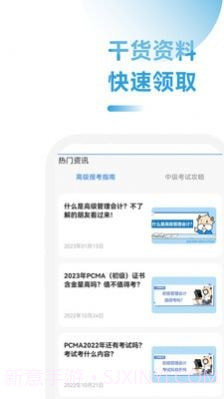 管理会计考试助手截图4