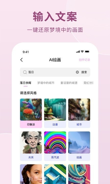 AI作画生成器截图4