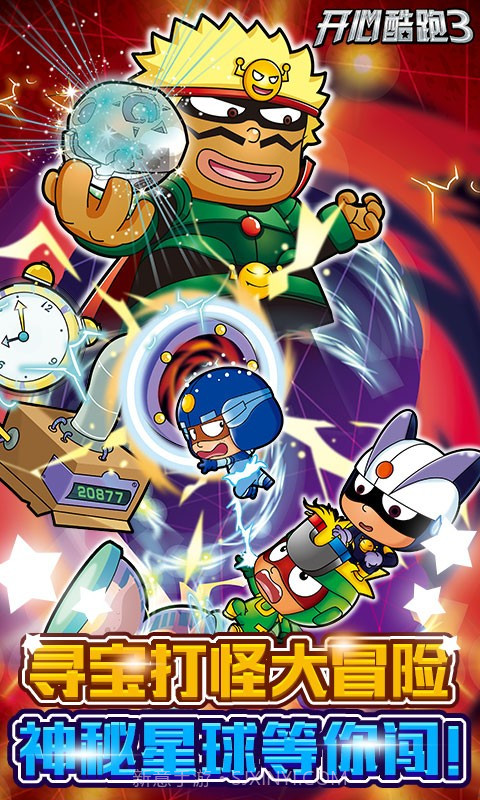 开心酷跑3截图5 开心酷跑3截图5