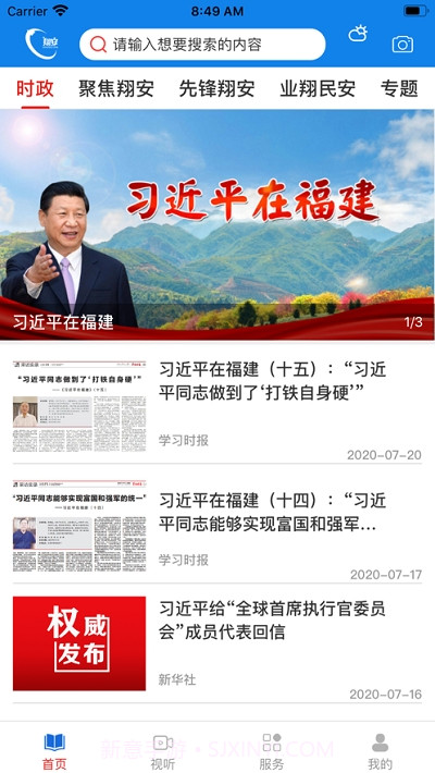 业翔民安截图2