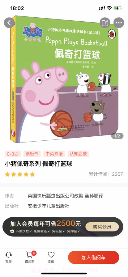 小红象绘本截图3 小红象绘本截图3