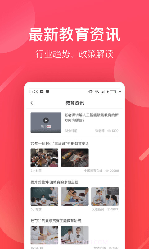 掌门好老师截图2 掌门好老师截图2