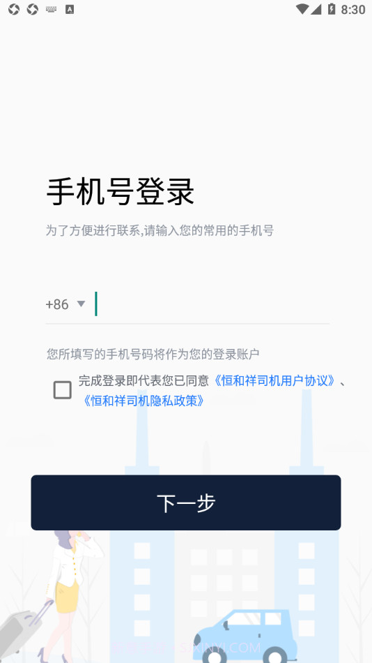 恒和祥司机截图3 恒和祥司机截图3