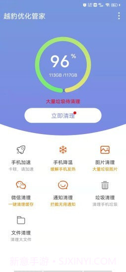 越豹优化管家截图2 越豹优化管家截图2