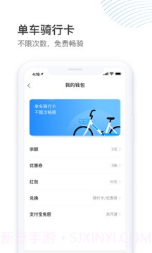 哈啰出行app截图3