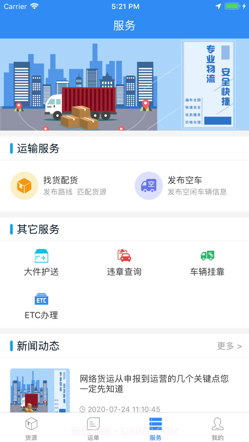 运了么截图3 运了么截图3