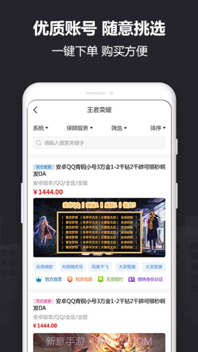 Yx915游戏交易平台截图2 Yx915游戏交易平台截图2