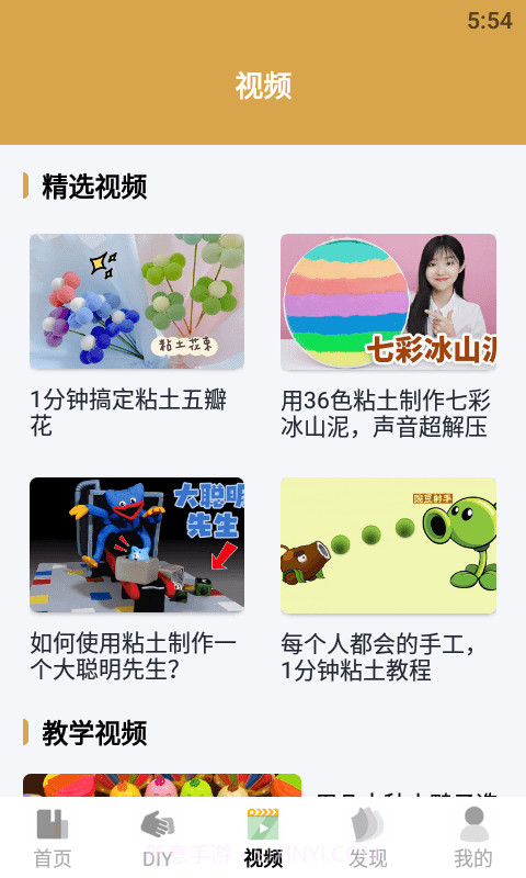 DIY黏土模拟器截图2 DIY黏土模拟器截图2