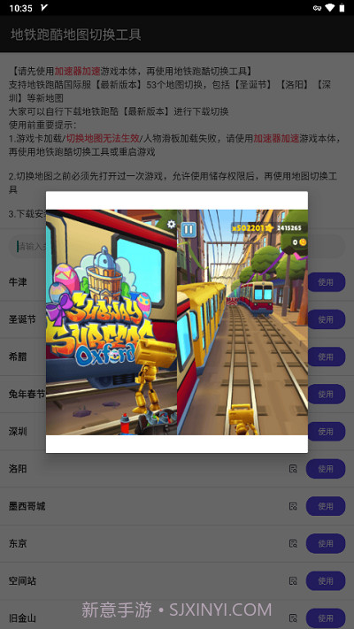 地铁跑酷地图切换器工具截图3 地铁跑酷地图切换器工具截图3