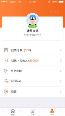 易安家师傅端截图1