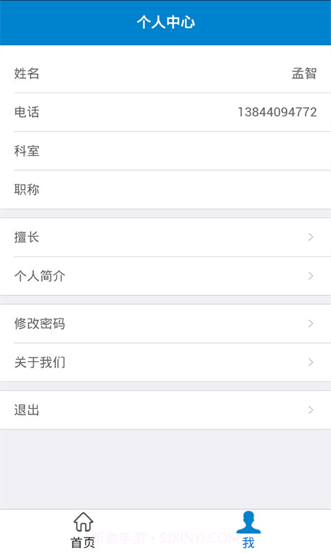 顺捷医博士综合版截图2 顺捷医博士综合版截图2