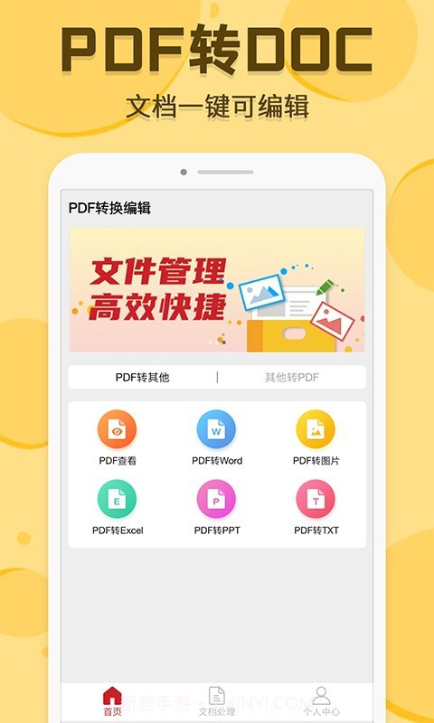 PDF转换编辑截图2 PDF转换编辑截图2