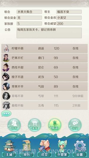 金山剑侠小青截图2 金山剑侠小青截图2