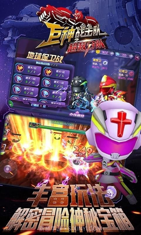 巨神战击队之超救分队截图5 巨神战击队之超救分队截图5