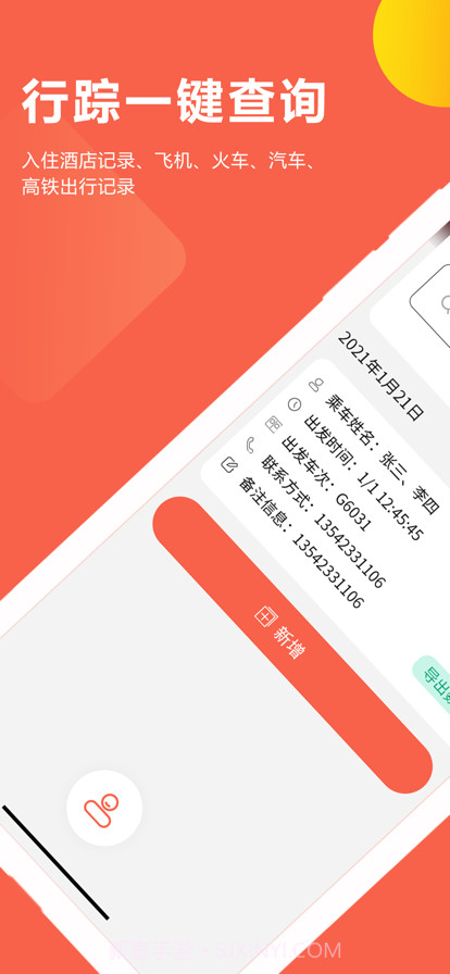 开房管家截图1 开房管家截图1