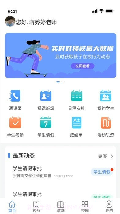 趣学多多教师端截图1