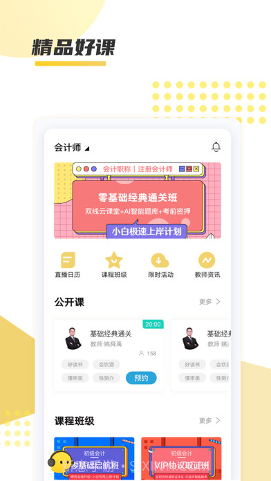 聚才木羽截图4