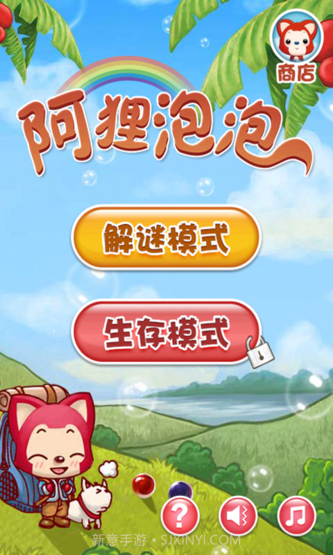 阿狸泡泡截图1 阿狸泡泡截图1