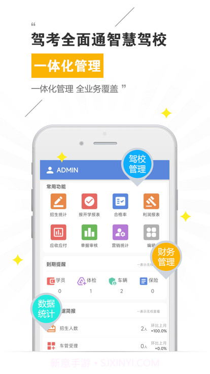 驾考全面通智慧驾校版截图2