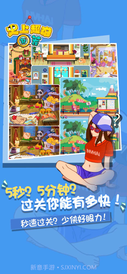 史上超难找茬截图3